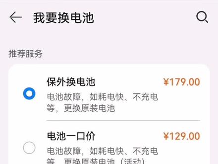 #华为手机换电池 有人知道这个换电池的提示怎么关闭吗?太烦人啦!