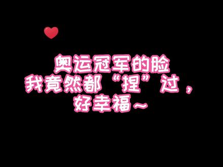 奥运冠军的脸我竟然都“捏”过,好幸福~#暑假充电计划 @抖音青少年 #超轻粘土 #亲子 #手工 #7号人