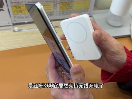 真没想到红米K60标准版居然也支持无线充电了#手机 #k60 #小米 #红米 #redmi