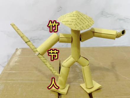 用纸自制童年的竹节人,你还记得吗?是你小时候的记忆吗?真的太好玩了,娱乐对战两不误,赶紧艾特列表第一折起来给你玩,大战几百回合#亲子手工 #折纸 #折纸教程 #手工diy @创作灵感小助手 @抖音小助手#竹节人