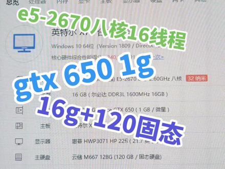 游戏多开主机推荐,e5-2670八核16线程,650 1g显卡#二手电脑 #游戏电脑 #电脑主机配置推荐