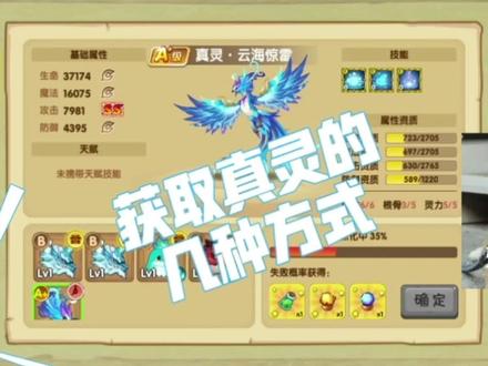 获取真灵的几种方式?!《造梦西游OL》 #造梦西游OL #游戏解说 #游戏梦想家计划