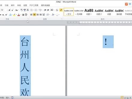 word封面标题文字最大竖排且居中布置,你还是一个字一行打的吗?