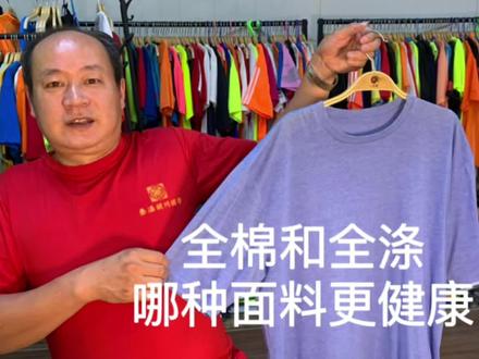 全棉的面料和全涤的面料哪种更健康 #面料 #源头实力厂家 #速干衣 #运动穿搭 #纯棉 #一齐跑
