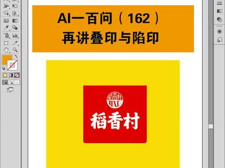 #每晚九点直播 #义乌电脑培训 #印刷制版 #应登奎老师 #AI排版 叠印陷印爆边的处理方法