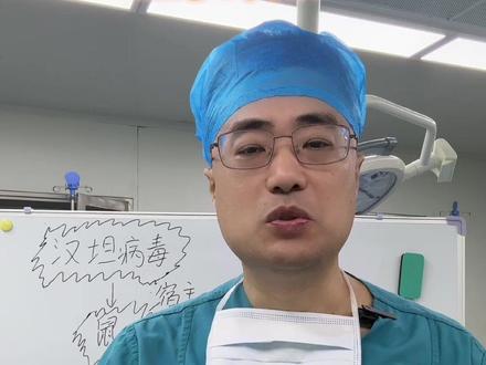 8人感染3人死亡的邮轮疫情,为什么不会传到中国? #汉坦病毒 #安第斯病毒 #鼠 #疫情