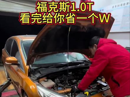 福克斯1.0T因皮带老化,机油泵皮带涨紧器损坏造成发动机不上机油出现行驶中突然熄火,各位福特车主,凡是车辆是正时皮带驱动的,一定要注意正时皮带的定期更换,以免出现此类现象#福特1.0T#正时皮带 #油侵式正时皮带 #同城 #临汾