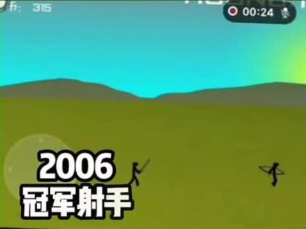 火柴人战争(进化史)