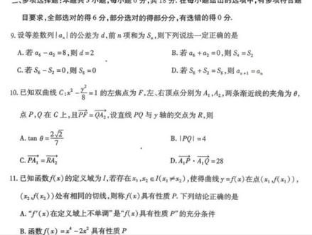 天一大联考·2025-2026学年高三4月联考(SHAX202604)(4.7)数学试题
