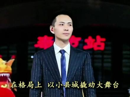 #索图大舞台 从奉节到世界,索图大舞台借国际加盟、主流联动与PK破圈三连击,打破地域边界,以专业团队与创新玩法,实现从地方舞台到全网文娱IP的华丽蝶变…#索图 #奉节索图大舞台 #原创作品