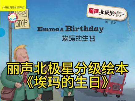 丽声北极星分级绘本第三级上#绘本故事#英语绘本