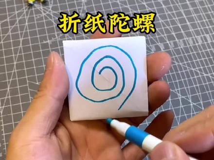 一张纸做一个陀螺,简单好玩#手工diy #亲子手工 #创意手工