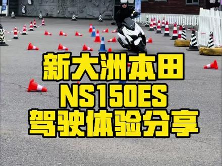 本田NS150ES到底怎么样?#踏板车 #Ns150ES