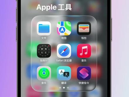iPhone一键跳转软件的系统设置#iPhone #iphone小技巧 #iOS #ios技能