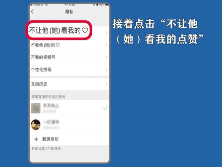 微信视频号不让别人看自己的点赞?通过私密赞和隐私设置,可以不让别人看自己的点赞。 #微信 #视频号 #私密点赞