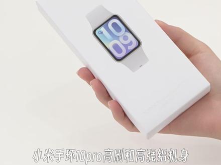 小米手环10Pro,对苹果生态友好,支持水下心率检测! #小米手环10pro #智能穿搭 #雷军 #小米新品 #小米穿戴