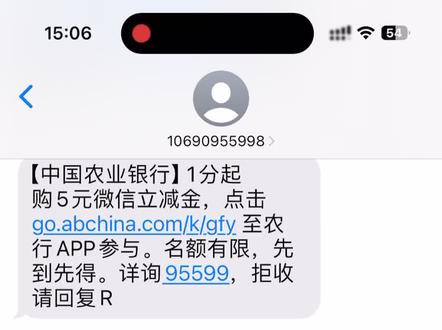 定老收到这这短信,说是农行发的,我怀疑是骗子,谁知道到底是不是骗子