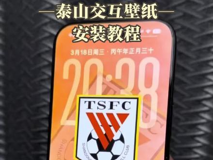 《彩虹小猪》获取泰山交互壁纸教程简单易懂,时间动态切换,白天夜晚呈现不同光影#泰山动态交互壁纸#泰山交互壁纸高清#泰山交互壁纸设置教程#泰山壁纸