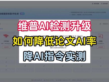 维普AI检测又升级?如何降低论文AI率? #论文AI检测 #论文降ai率 #毕业论文 #知学术AI论文 #大四毕业 @DOU+上热门 @DOU+小助手