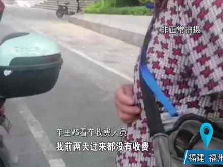 福州五四北泰禾广场,周边公共划线区域,竟有人明目张胆收取停车费?#现场#预告#福州