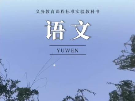 语文课本封面一键制作教程来了#剪映 #语文课本 #语文课本封面 #语文课本封面特效 #跟着语文课本看看春日风光 ,教科书封面一键生成,语文课本封面模版下载,课本封面一键免费制作教程,语文课本封面一键生成,课本封面一键剪同款,语文书课本封面制作模版语文课本封面,语文课本封面模板,语文课本封面一键成片,语文课本封面取景地,课本封面图片制作,语文课本封面图片大全,语文课本封面特效剪映 ,语文课本地理图片,语文课本地理视频,语文课本封面一键导入