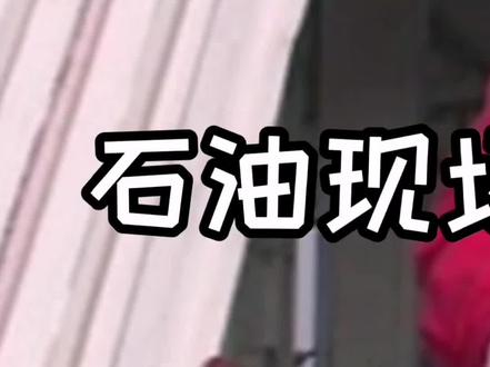 #井下工具与技术 #致敬劳动者 石油常用十种绳结。