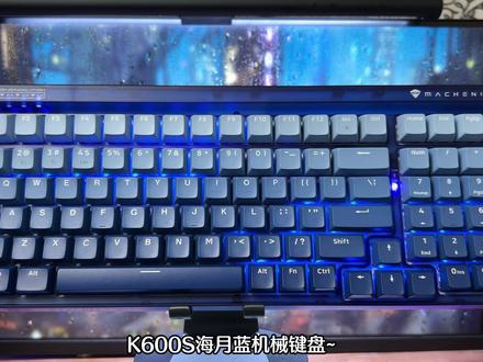 渐变风格的#机械师 K600s海月蓝#机械键盘 高颜值的同时,实力也这么到位#键盘#游戏外设
