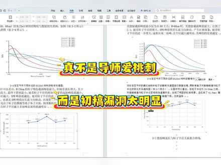 真不是导师爱挑刺,而是你初稿漏洞太明显 #宏智树ai #初稿 #毕业季 #论文 #大学生