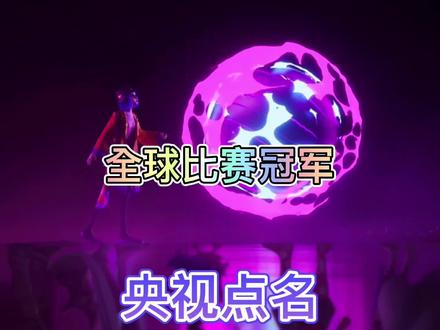 联盟手游这次全球比赛夺冠真有排面,被各大新闻媒体点名播报!#英雄联盟手游 #2022全球冠军杯 #lol手游星光闪耀