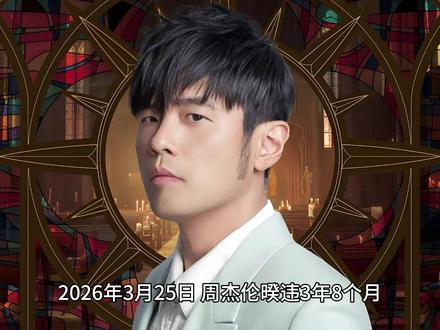 周杰伦为什么能火这么多年 #周杰伦 #太阳之子 #文旅 #周杰伦演唱会 #周杰伦新歌