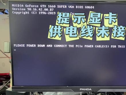 电脑开机提示请关闭电源并连接此显卡的 PCle 电源线,手把手教你解决问题。#电脑知识 #电脑技巧 #修电脑#技术分享 #知识分享