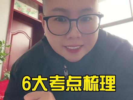 美伊冲突初二地生会考6大必考点汇总!#地生会考 #初二地生会考 #八年级地生中考 #生地会考 #初中地理生物