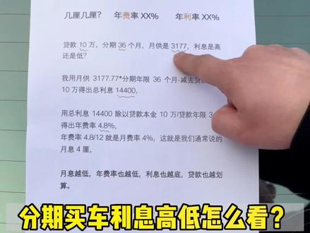 分期买车,买房,信用卡分期怎么计算利息高低,按照这个视频你就会了#金融常识 #银行贷款 #车贷
