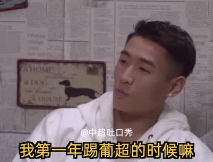打架不能输!韦世豪讲述关于打架的那些事#韦世豪 #国足 #中国足球 #中超吐口秀