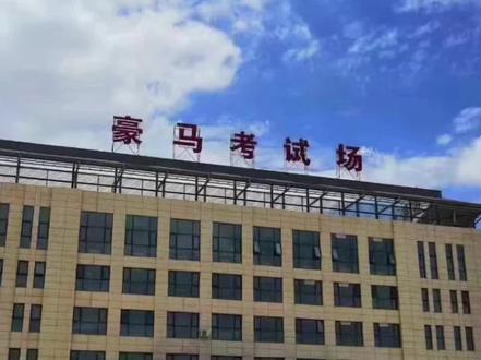 豪马科目三二号路线,大家需注意1(考试带身份证,交清考试费,考前不能喝酒)2(大众座位高低不能调,个子小的需要自己带垫子,雪铁龙座位高低可以调,3(二号路线和三号路线都是直行行驶结束加油换三档,学校区域语音报完以后加油换三档,超车返回过来减二档)##关注我每天坚持分享知识