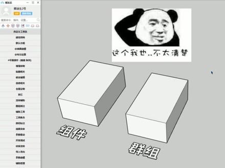 SU组件怎么用?看完这篇就够了 #sketchup #草图大师 #智达云 #组件 #su教程