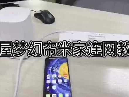 乐屋梦幻帘链接小米教程,#电动窗帘#梦幻帘