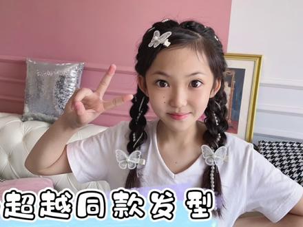 妈妈给晨妤编了杨超越同款发型,珍珠蝴蝶结编在晨妤头发上好仙女