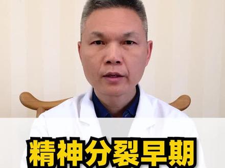 精神分裂早期几种表现#精神分裂 #心理健康 #科普健康知识 @抖音小助手