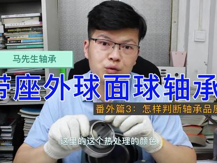 一招判断轴承质量的好坏,细节决定轴承品质好坏。#机械设备 #机械设计#知识分享