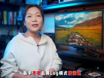 你不要乱用log模式瞎调色!#拍摄 #达芬奇调色