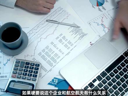 航天信息 600271 上市公司都在干什么? 航天信息 600271 上市公司都在干什么?别让认识停留在股票简称,(很难)一天一家上市公司 #航天 #商业航天 #上市公司 #股票 #财税