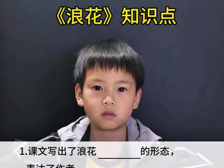 一年级下册语文《浪花》知识点 #知识点总结 #必考考点 #一年级重点知识归纳 #一年级语文