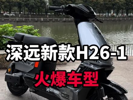 能续航400公里的电动自行车!没错就是这款深远H26-1车型#深远h26 #总有一款适合你 #超长续航电动车