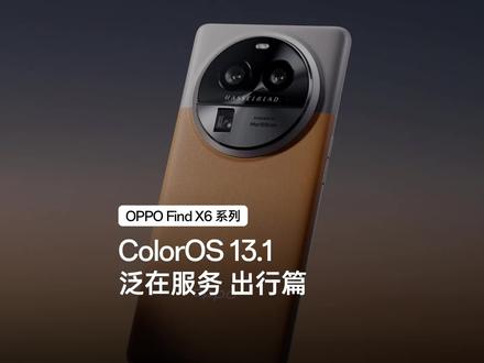ColorOS 泛在服务,提供一站式出行服务,恰到好处地呈现关键信息。航班,打车,外卖等服务,伴你同行,假期出行更加省心。#ColorOS13 #ColorOS @OPPO