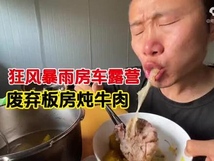 穷游小伙三轮房车露营遭遇狂风暴雨!废弃板房吃牛肉大餐!