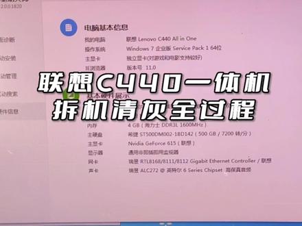 联想C440一体机详细拆机清灰过程#拆机 #修电脑 #电脑技巧