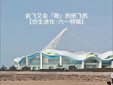 「小学科学课平替」会飞还会“跑”的纸飞机进化版-纸鹅飞行原理,爸爸边玩边讲透!
#STEM玩具 #亲子实验室 #男孩科技启蒙 #80后父母带娃 #六一儿童节礼物
“当孩子问「为什么纸鹅能飞还会“跑”?」,爸爸直接拆装动力模块讲「伯努利原理」和牛顿三定律!
✅3步组装:折鹅身→装动力→调平衡,比乐高更有成就感
✅户外实测:3级风场地,大鹅逆风飞行时的姿态=科学课知识点
🔥关注后私信「科创」,领动力方案清单链接,还有《纸飞机改装进化2.0教程》(含10个教学视频)
👉126元=会飞的教具+亲子话题王,下单后晒『纸鹅+娃』同框视频@我评论互动排名前三位送特制机身材料及模板~”