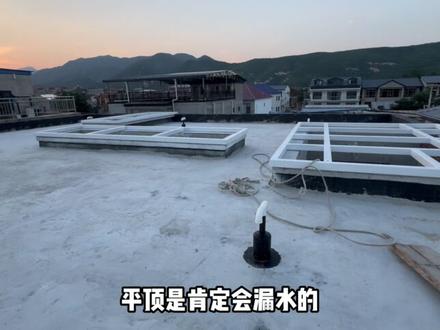 屋顶防水怎么做?5层结构一次讲清 1) 基层一定要清理干净、找平。2)第一道防水用涤纶卷材满铺。3)中间加了一层保温板 + 排气孔。4)找坡层。5)第二道防水(SBS卷材)。最后是保护层 + 闭水测试。#真实生活分享计划 #屋顶如何做防水 #平顶防水 #农村自建房施工