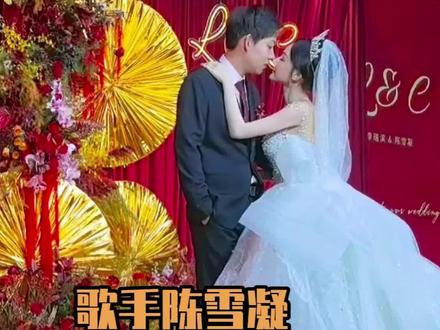 让我们一起祝福陈雪凝新婚快乐!#陈雪凝#陈雪凝婚礼#绿色#你的酒馆对我打了烊